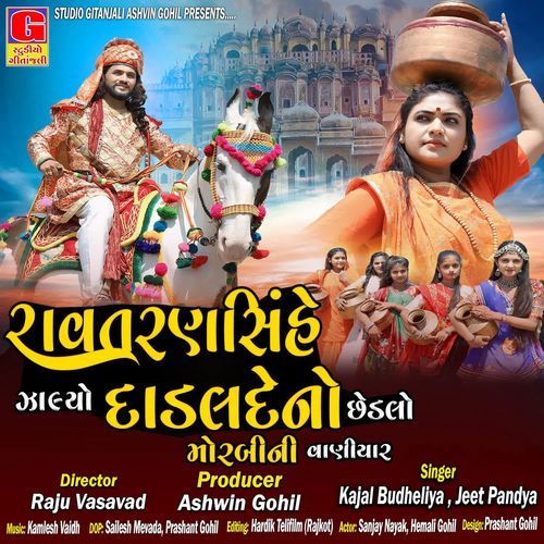 Morbini Vaniyar - Ravat Ransinh Zalyo Dadalde No Chedalo