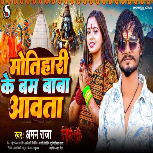 Motihari Ke Bam Baba Aawata