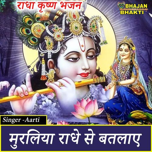 Muraliya Radhe Se Batlaye