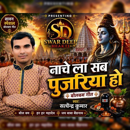 Nachela Sab Pujariya ho