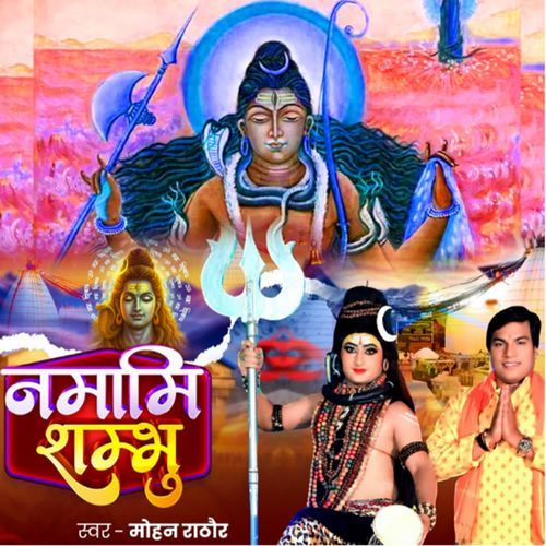 Namami Shambhu