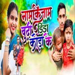 Namkijam Budi Dinda Koda