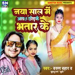Naya Saal Me Aawa Chhod Ke Bhatar Ke (Bhojpuri)