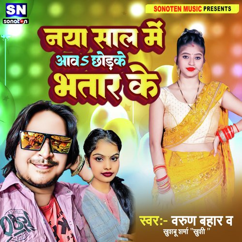 Naya Saal Me Aawa Chhod Ke Bhatar Ke