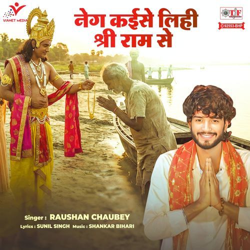 Neg Kaise Lihi Shri Ram Se