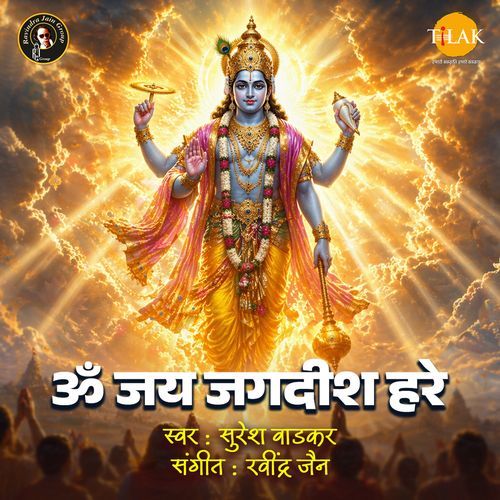 Om Jai Jagdish Hare