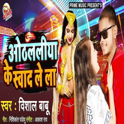 Othalaliya Ke Sawad Lela