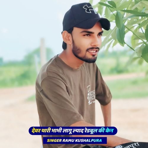 देवर थारी भाभी लागू ल्याद रेडबूल की केन