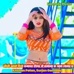 जीजी म्हारो डियो कमावह डाॅलर मैं जमाना क आग लागह च