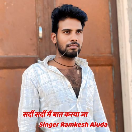 सर्दी सर्दी मैं बात करया जा