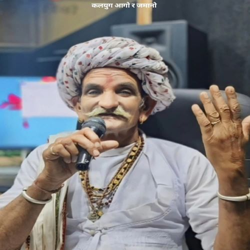 कलयुग आगो र जमानो