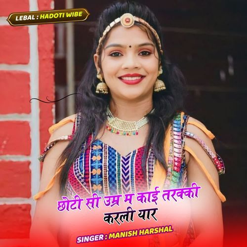 छोटी सी उम्र म काई तरक्की करली यार