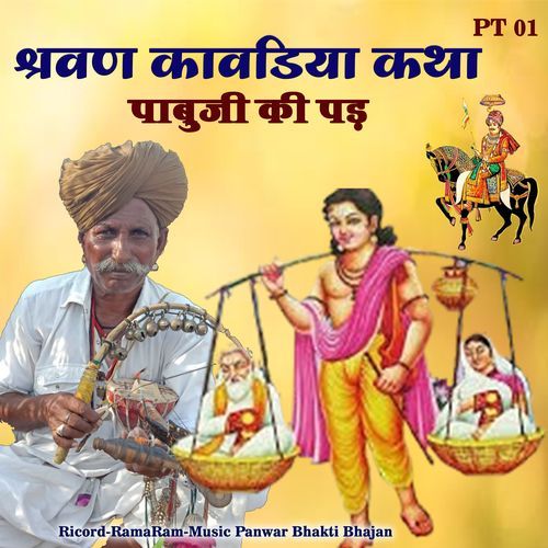 Pabuji Ki Pad Sharvan Kavdiya Katha Pt 01