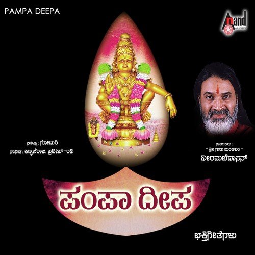 Appappappa Ayyappa