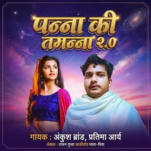Panna Ki Tamanna 2.0
