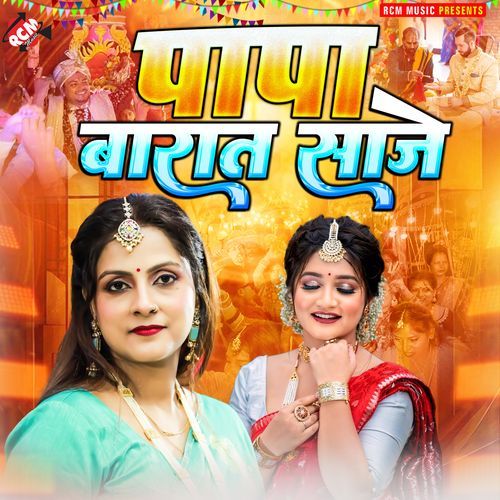 Papa Barat Saaje