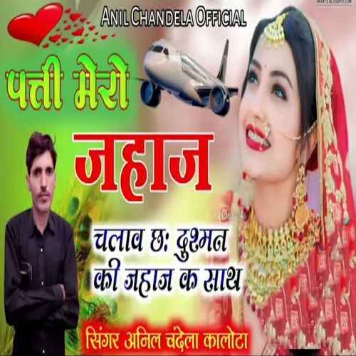 Pati Mero Jahaaj Chlaav Chh Dushman Ki Jahaaj K Sath