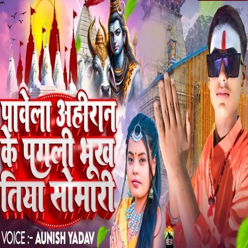 Pavela Ahiran Ke Pagale Bhokh Tiya Somare