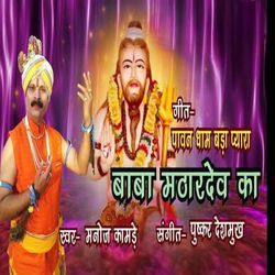 Pawan Dham Bada Baba Mathardev ka-QgcOQhVlbQU