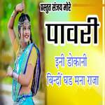 Pawari Ini Dokani Bindi Ghad Mana Raja (feat. Sanjay More)