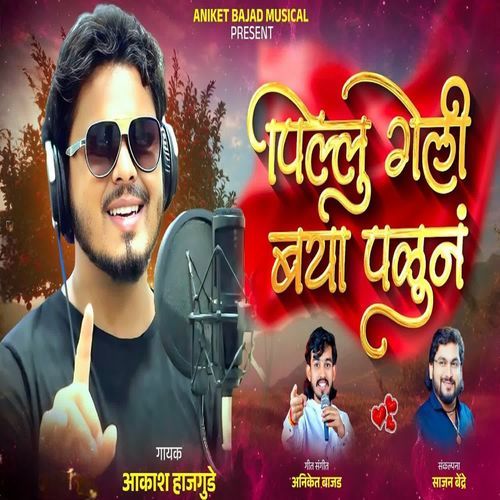 Pillu Geli Baya Palun