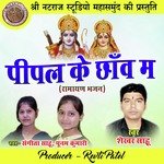 Pipal Ke Chhanw Ma (Ramayan Bhajan)