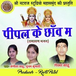 Pipal Ke Chhanw Ma (Ramayan Bhajan)-OCMqWDdCb2M