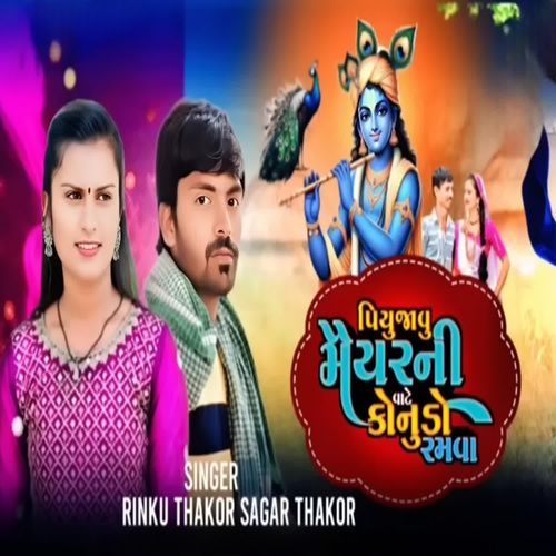 Piyu Javu Maiyar Ni Vate Konudo Ramva