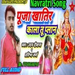 Puja Khatir Kala Tu Plan