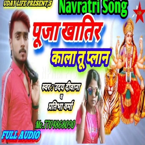 puja khatir kala tu plan