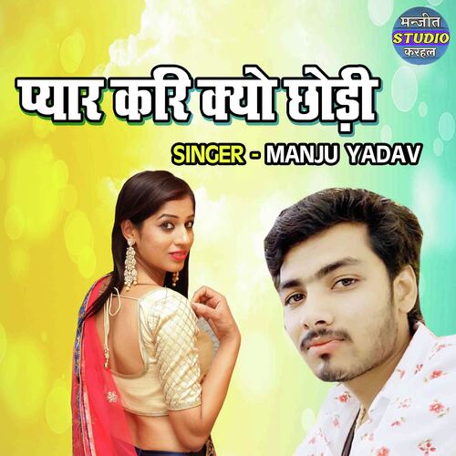 Pyar Kari Kyon Chhodi