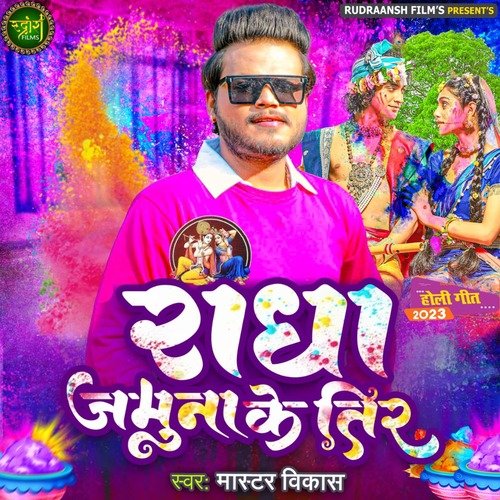 Radha Jamuna Ke Tir (Bhojpuri)