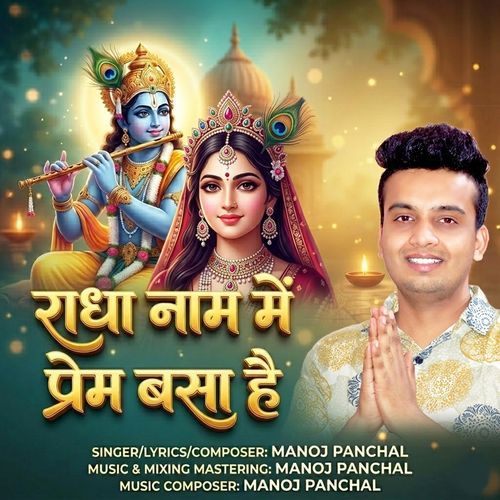 Radha Naam Mein Prem Basa Hai