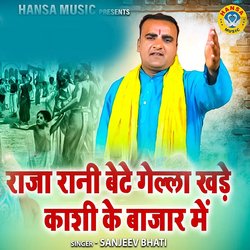 Raja Rani Bete Gaila Khade Kaashi Ke Bazar Mein