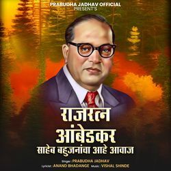 Rajratn Ambedkar Saheb Bahujanacha Ahe Aavaj-RwEiZDBYRQM