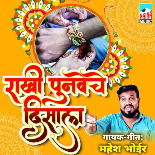 Rakhi Punveche Disala