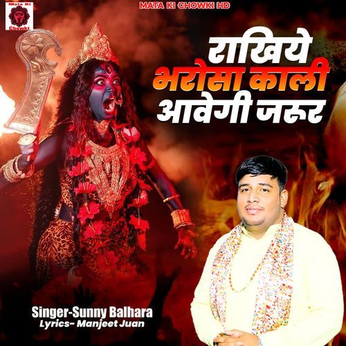 Rakhiyo Bharosa Kali Aavegi Jarur