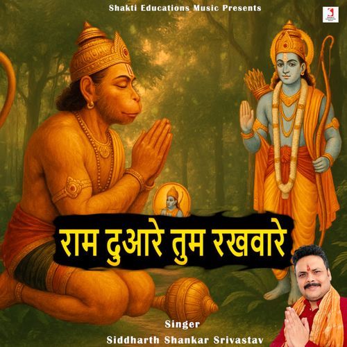 Ram Duaare Tum Rakhware