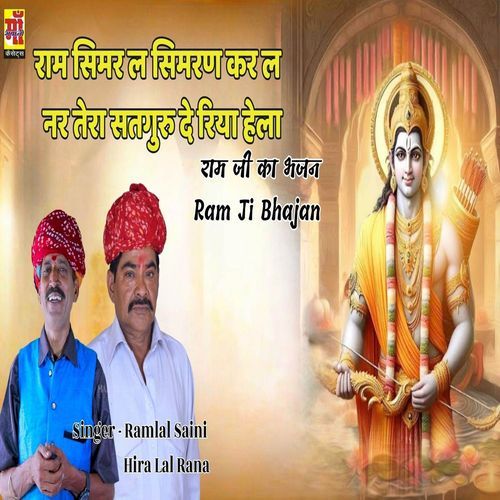 Ram Simar Le Simiran Kar le Nar Tera Satguru De Riya Hella