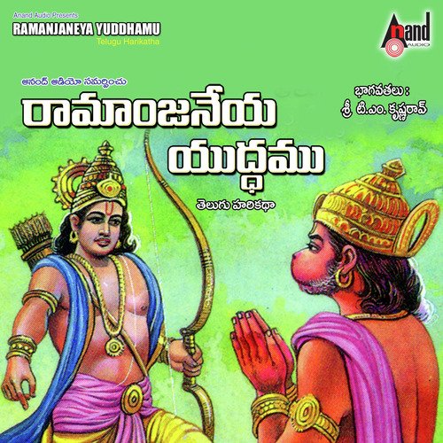 Ramanjaneya Yuddhamu- (Telugu Harikatha)