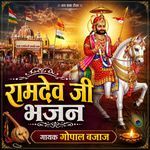 Ramdev Ji Bhajan