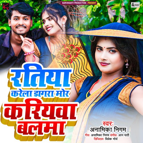 Ratiya Karela Jhagra Mor Kariyava Balma