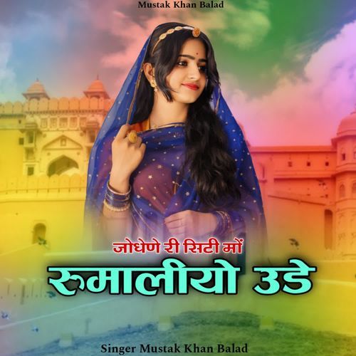 Rumaliyo Ude Re cover art