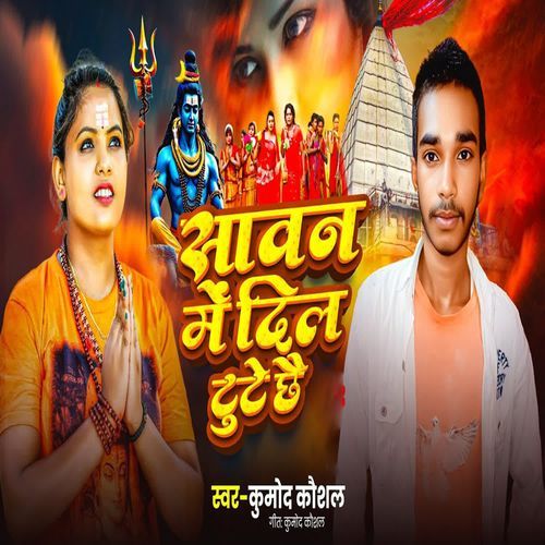 SAVAN ME DIL TUTE CHHE