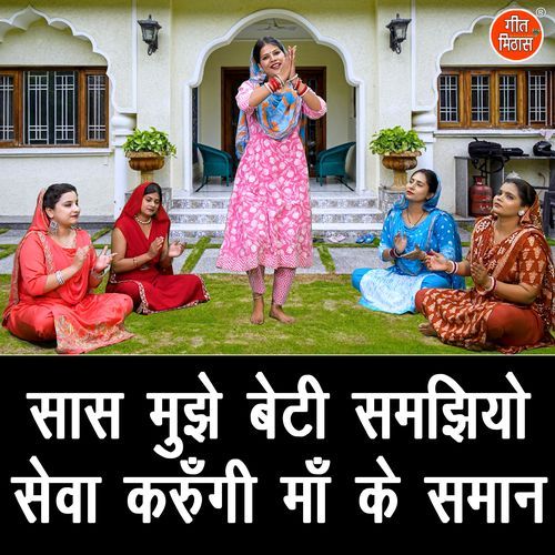 Saas Mujhe Beti Samajhiyo Sewa Karungi Maa Ke Saman