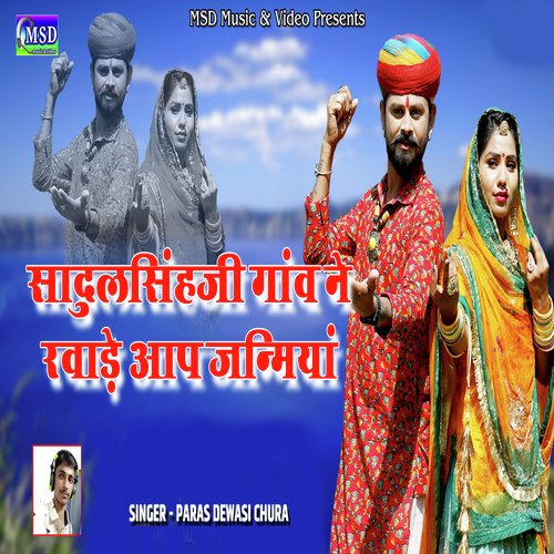 Sadulsingh Ji Gaav Ne Ravade Aap Janmiya cover art