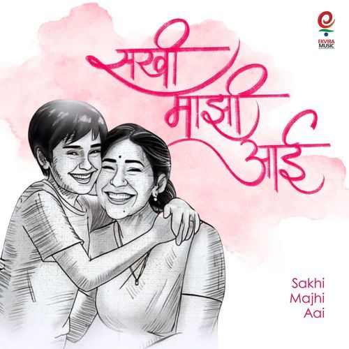 Sakhi Majhi Aai