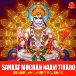 Sankat Mochan Naam Tiharo-ETExQAZHAHE