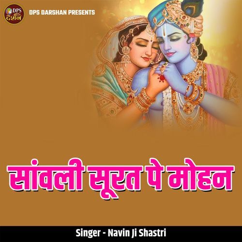 Sanwali Surat Pe Mohan (Live)