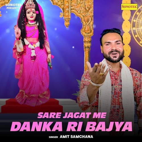 Sare Jagat Me Danka Ri Bajya